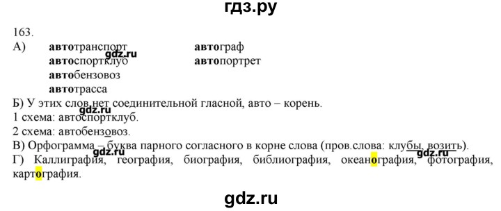 ГДЗ по русскому языку 3 класс Нечаева   упражнение - 163, Решебник