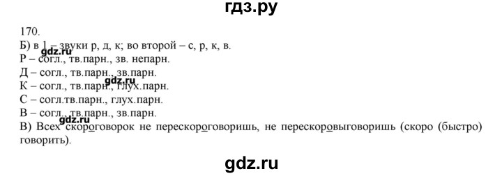 ГДЗ по русскому языку 3 класс Нечаева   упражнение - 170, Решебник