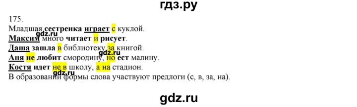 ГДЗ по русскому языку 3 класс Нечаева   упражнение - 175, Решебник