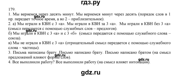 ГДЗ по русскому языку 3 класс Нечаева   упражнение - 179, Решебник