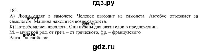 ГДЗ по русскому языку 3 класс Нечаева   упражнение - 183, Решебник