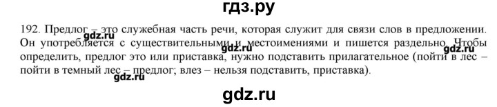ГДЗ по русскому языку 3 класс Нечаева   упражнение - 192, Решебник
