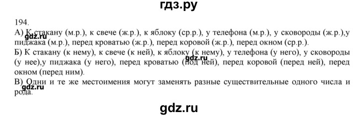 Русский язык третий класс номер 194. Русский язык 3 класс страница 104. Русский язык страница 111 упражнение 194.