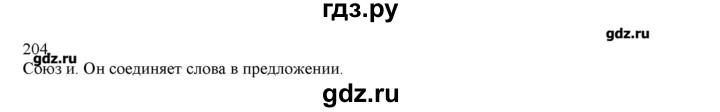 ГДЗ по русскому языку 3 класс Нечаева   упражнение - 204, Решебник