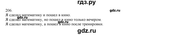 ГДЗ по русскому языку 3 класс Нечаева   упражнение - 206, Решебник