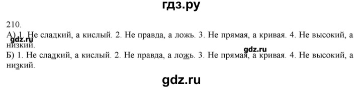 ГДЗ по русскому языку 3 класс Нечаева   упражнение - 210, Решебник