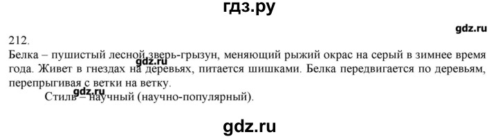ГДЗ по русскому языку 3 класс Нечаева   упражнение - 212, Решебник