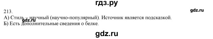 ГДЗ по русскому языку 3 класс Нечаева   упражнение - 213, Решебник