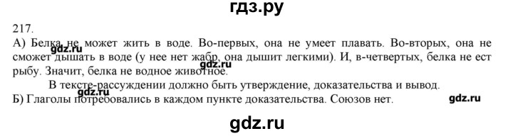 ГДЗ по русскому языку 3 класс Нечаева   упражнение - 217, Решебник