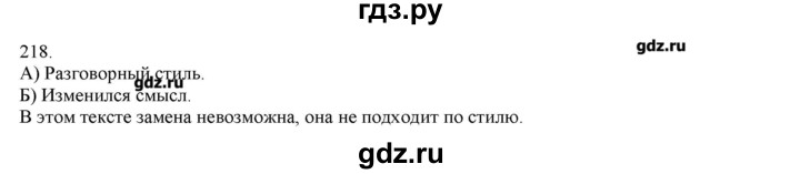 ГДЗ по русскому языку 3 класс Нечаева   упражнение - 218, Решебник