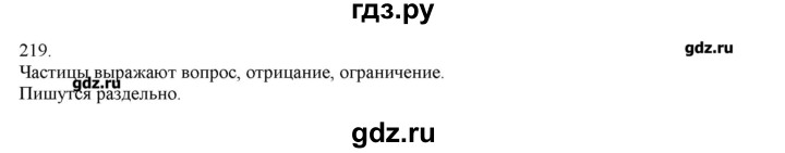 ГДЗ по русскому языку 3 класс Нечаева   упражнение - 219, Решебник
