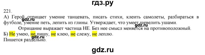 ГДЗ по русскому языку 3 класс Нечаева   упражнение - 221, Решебник