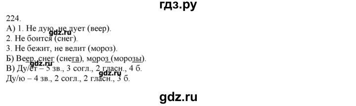 ГДЗ по русскому языку 3 класс Нечаева   упражнение - 224, Решебник