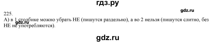ГДЗ по русскому языку 3 класс Нечаева   упражнение - 225, Решебник