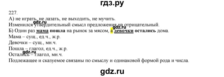 ГДЗ по русскому языку 3 класс Нечаева   упражнение - 227, Решебник