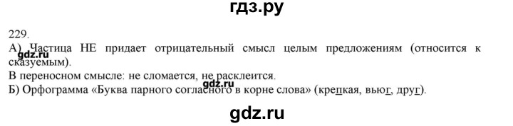 ГДЗ по русскому языку 3 класс Нечаева   упражнение - 229, Решебник