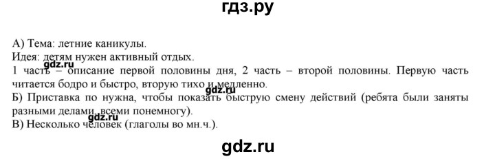 ГДЗ по русскому языку 3 класс Нечаева   упражнение - 230, Решебник