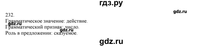 ГДЗ по русскому языку 3 класс Нечаева   упражнение - 232, Решебник