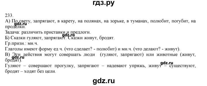 ГДЗ по русскому языку 3 класс Нечаева   упражнение - 233, Решебник