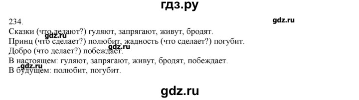 ГДЗ по русскому языку 3 класс Нечаева   упражнение - 234, Решебник