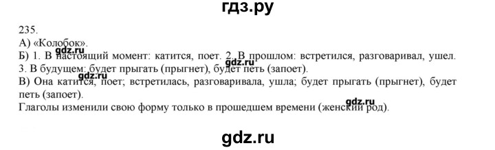 ГДЗ по русскому языку 3 класс Нечаева   упражнение - 235, Решебник