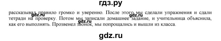 ГДЗ по русскому языку 3 класс Нечаева   упражнение - 236, Решебник