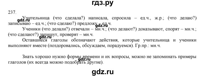 ГДЗ по русскому языку 3 класс Нечаева   упражнение - 237, Решебник