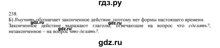 ГДЗ по русскому языку 3 класс Нечаева   упражнение - 238, Решебник
