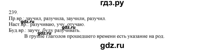 ГДЗ по русскому языку 3 класс Нечаева   упражнение - 239, Решебник
