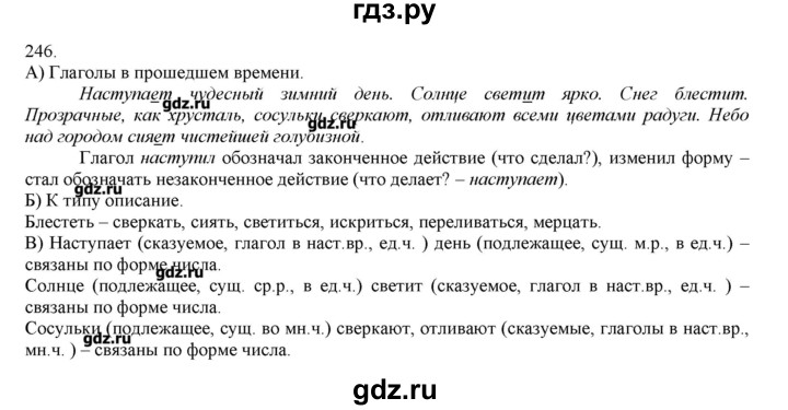 Русский язык 6 класс упражнение 248. Родной русский язык решебник 3 класс учебник ответы. Русский родной язык 3 класс ответы на задания решебник. Русский язык 3 класс упражнение 246. Гдз родной русский язык 3 класс.