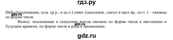 ГДЗ по русскому языку 3 класс Нечаева   упражнение - 246, Решебник