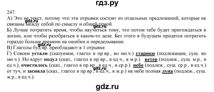 ГДЗ по русскому языку 3 класс Нечаева   упражнение - 247, Решебник
