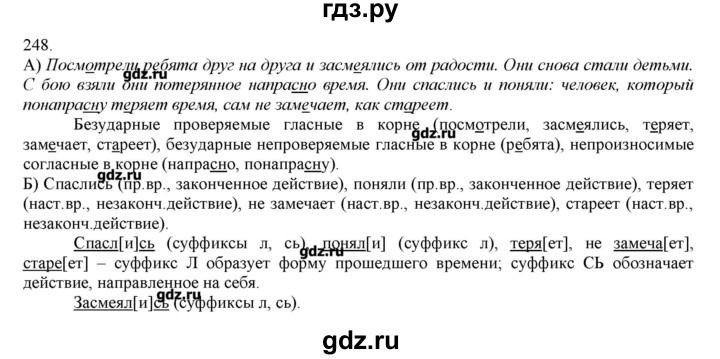 ГДЗ по русскому языку 3 класс Нечаева   упражнение - 248, Решебник