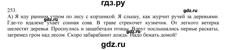 ГДЗ по русскому языку 3 класс Нечаева   упражнение - 253, Решебник