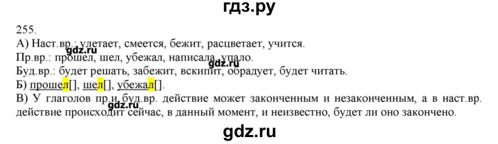 ГДЗ по русскому языку 3 класс Нечаева   упражнение - 255, Решебник
