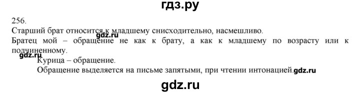 ГДЗ по русскому языку 3 класс Нечаева   упражнение - 256, Решебник