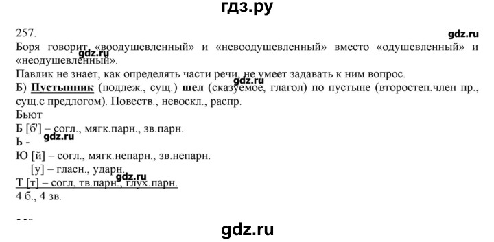 ГДЗ по русскому языку 3 класс Нечаева   упражнение - 257, Решебник