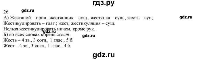 ГДЗ по русскому языку 3 класс Нечаева   упражнение - 26, Решебник