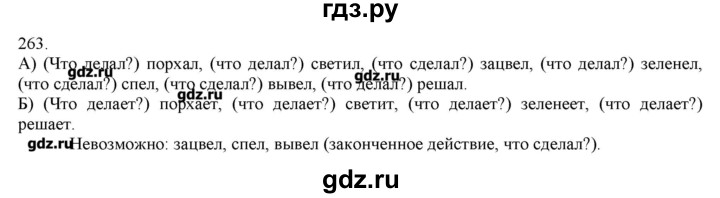 ГДЗ по русскому языку 3 класс Нечаева   упражнение - 263, Решебник