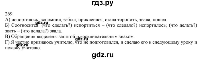 ГДЗ по русскому языку 3 класс Нечаева   упражнение - 269, Решебник