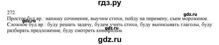ГДЗ по русскому языку 3 класс Нечаева   упражнение - 272, Решебник