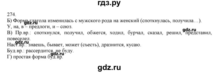 ГДЗ по русскому языку 3 класс Нечаева   упражнение - 274, Решебник