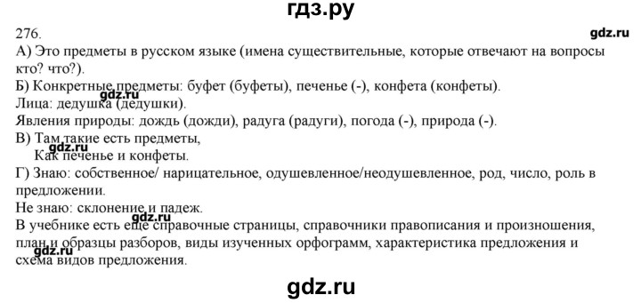 ГДЗ по русскому языку 3 класс Нечаева   упражнение - 276, Решебник