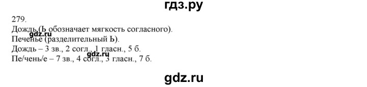 ГДЗ по русскому языку 3 класс Нечаева   упражнение - 279, Решебник
