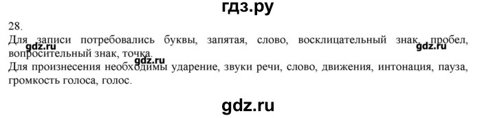 ГДЗ по русскому языку 3 класс Нечаева   упражнение - 28, Решебник