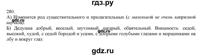 ГДЗ по русскому языку 3 класс Нечаева   упражнение - 280, Решебник