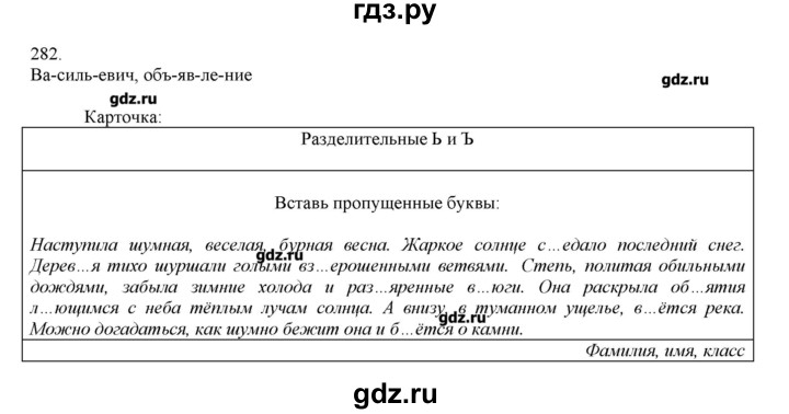 ГДЗ по русскому языку 3 класс Нечаева   упражнение - 282, Решебник