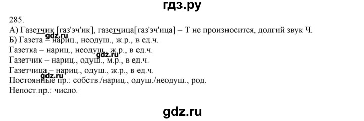 ГДЗ по русскому языку 3 класс Нечаева   упражнение - 285, Решебник