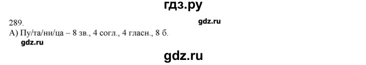 ГДЗ по русскому языку 3 класс Нечаева   упражнение - 289, Решебник