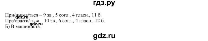ГДЗ по русскому языку 3 класс Нечаева   упражнение - 289, Решебник